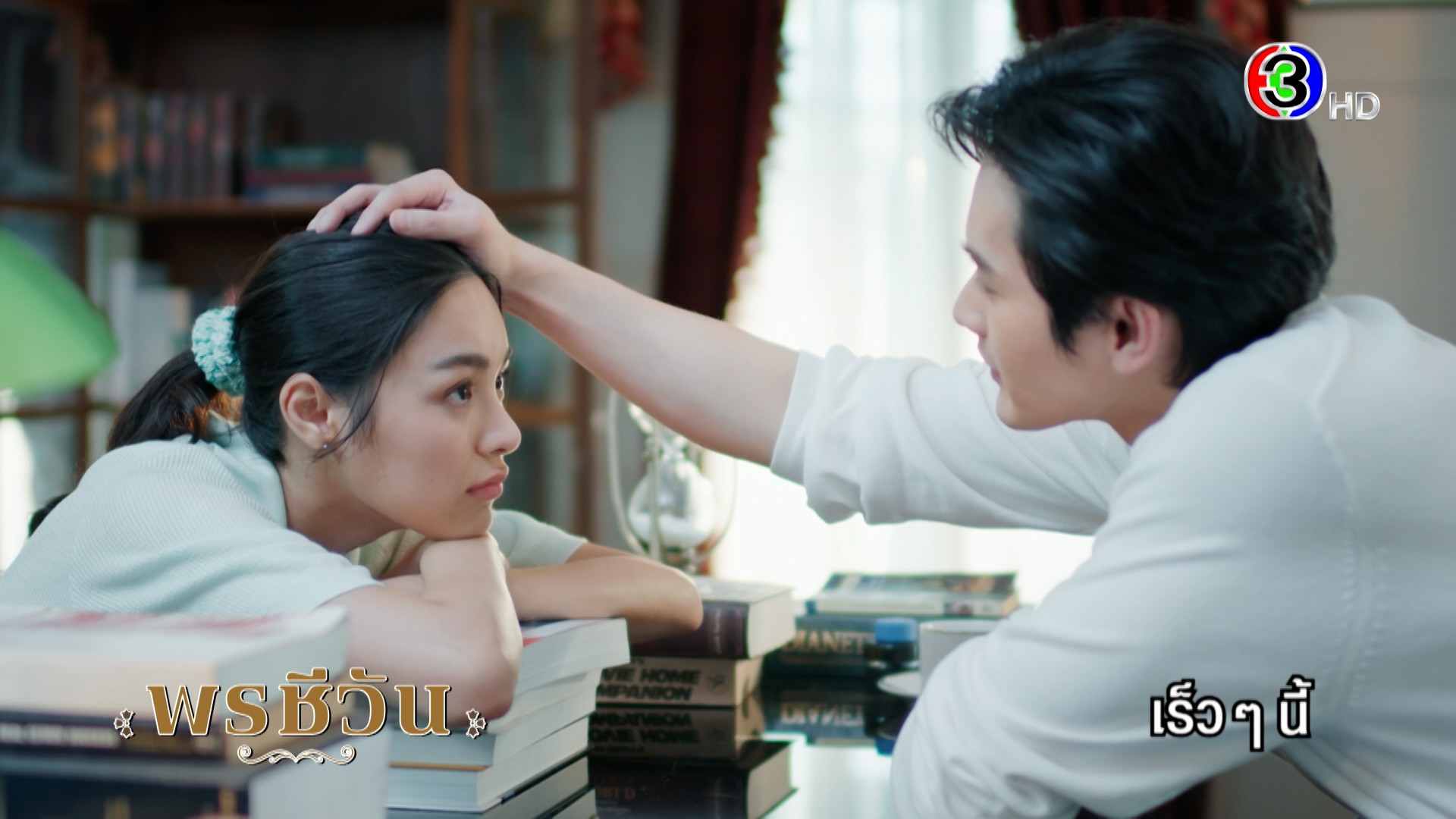 ความรักจาก “สุภาพบุรุษจุฑาเทพ คุณชายปวรรุจ” จะส่งต่อถึง “ดวงใจเทวพรหม พรชีวัน”  เร็ว ๆ นี้