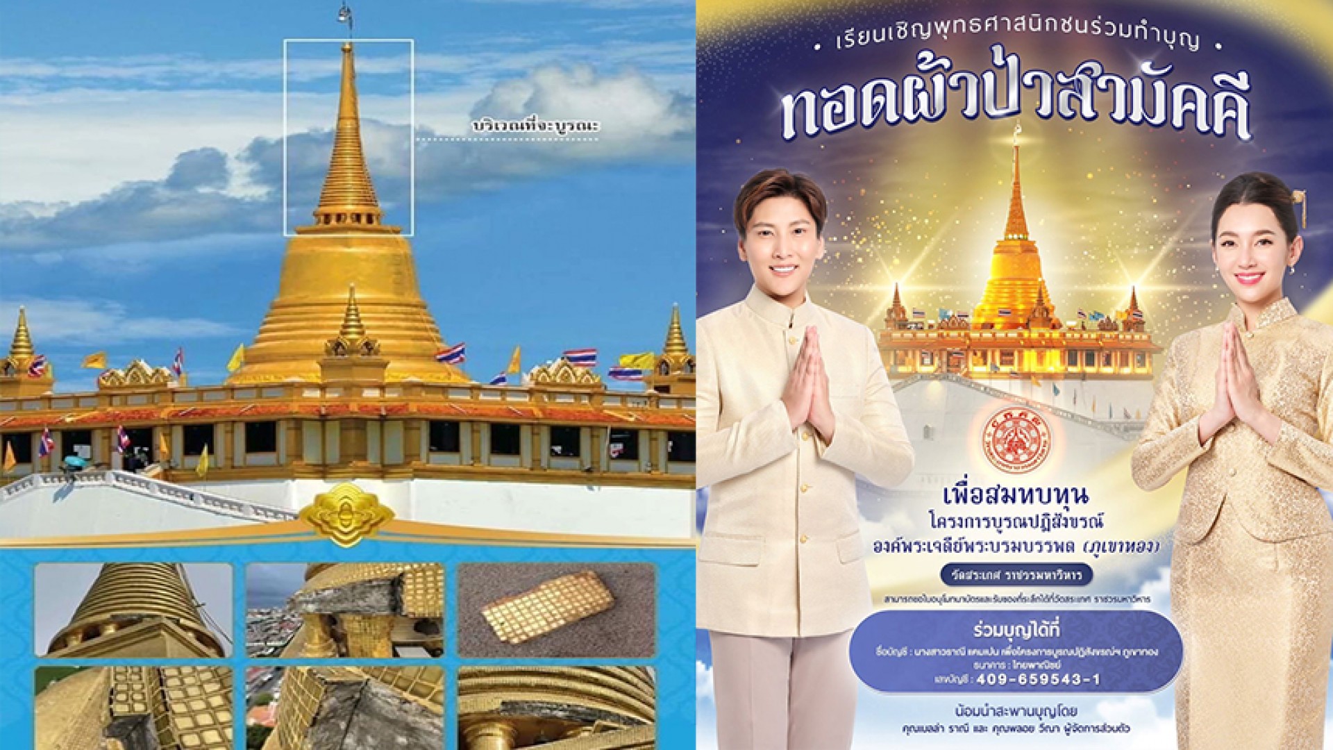 “เบลล่า ราณี” นางเอกสายบุญ ช่อง 3 ชวนพุทธศาสนิกชน ร่วมทอดผ้าป่าสามัคคี สมทบทุน บูรณปฏิสังขรณ์องค์พระเจดีย์