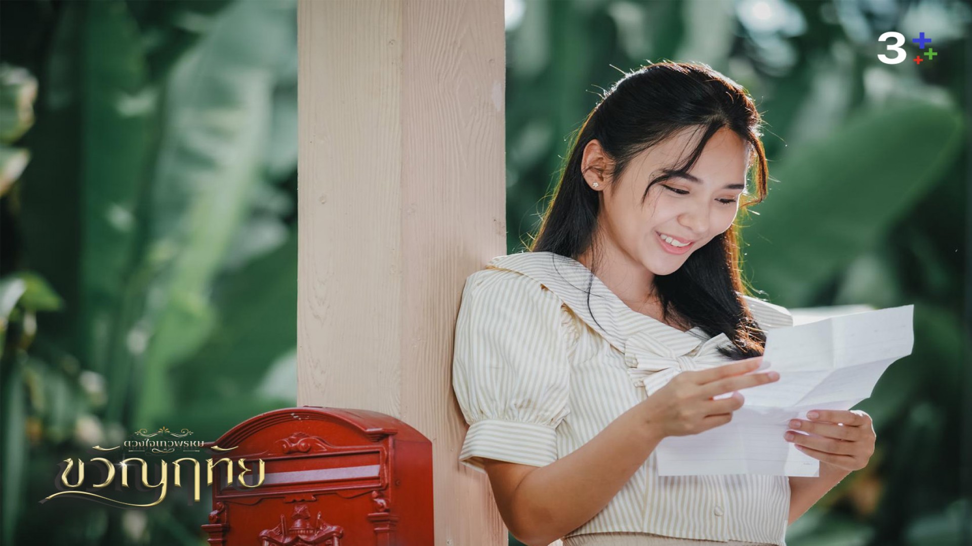 เรื่องย่อ ขวัญฤทัย ตอนที่ 14 ตอนจบ