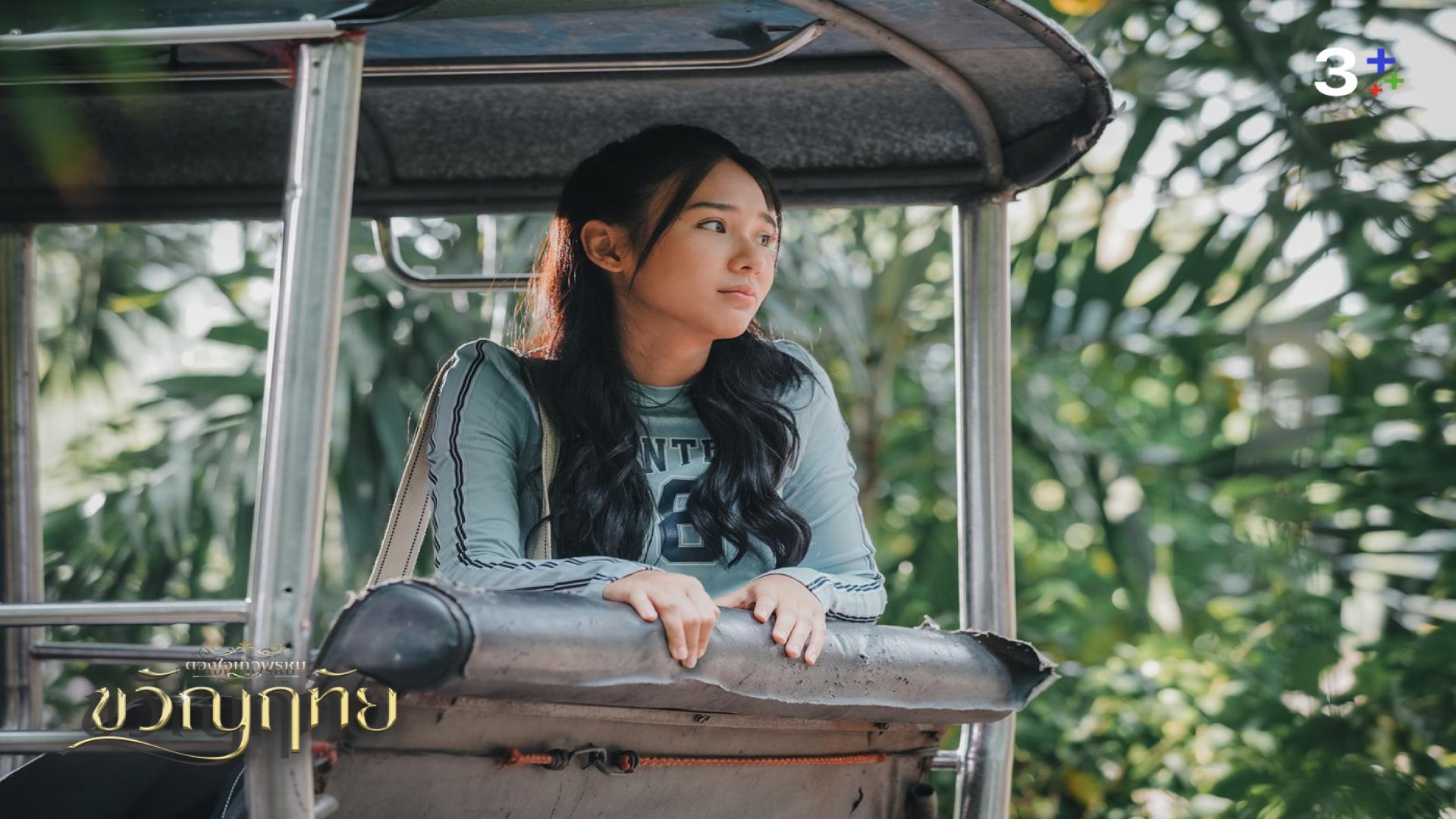เรื่องย่อ ขวัญฤทัย ตอนที่ 13