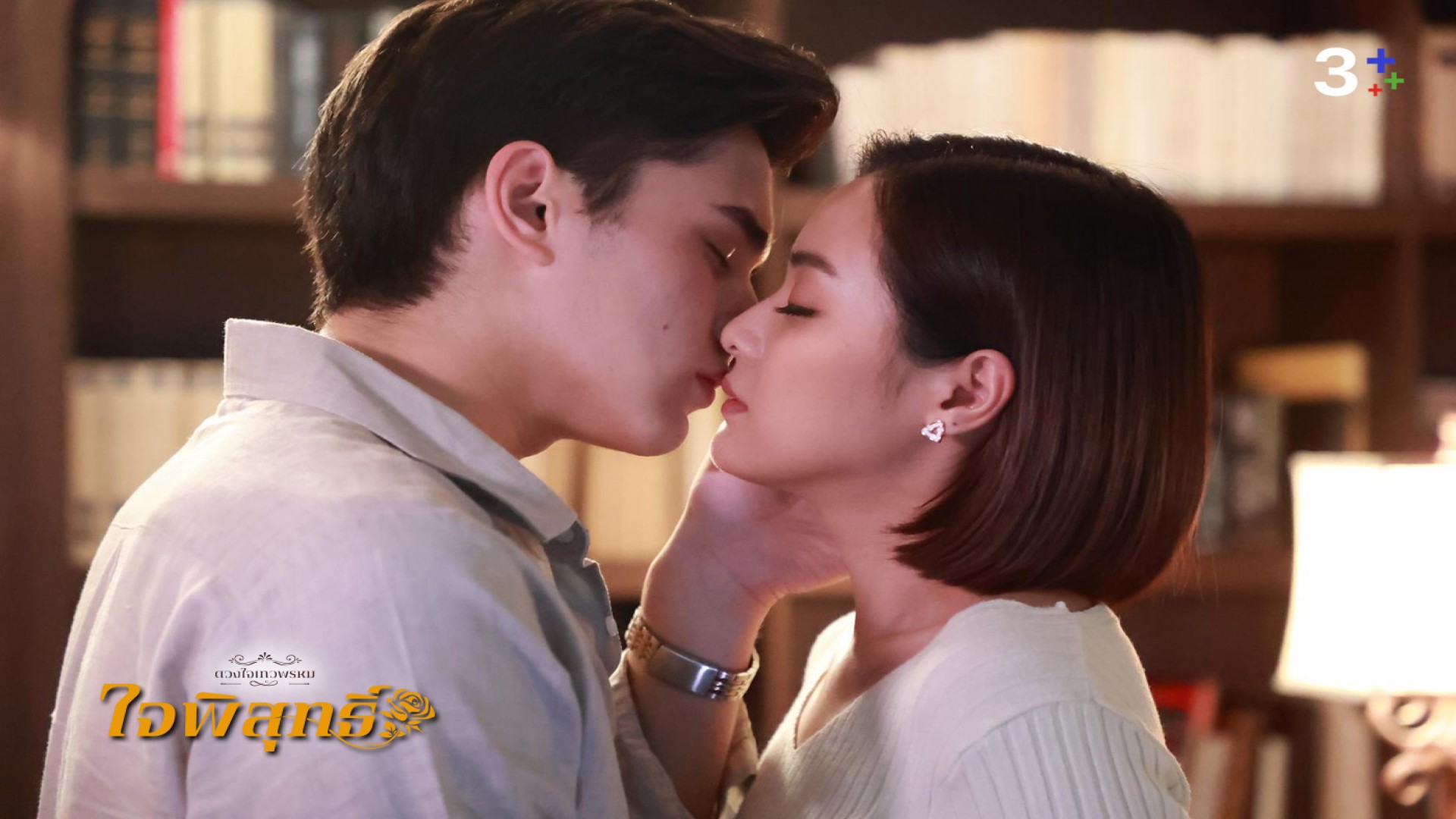 เรื่องย่อ ใจพิสุทธิ์ ตอนที่ 16