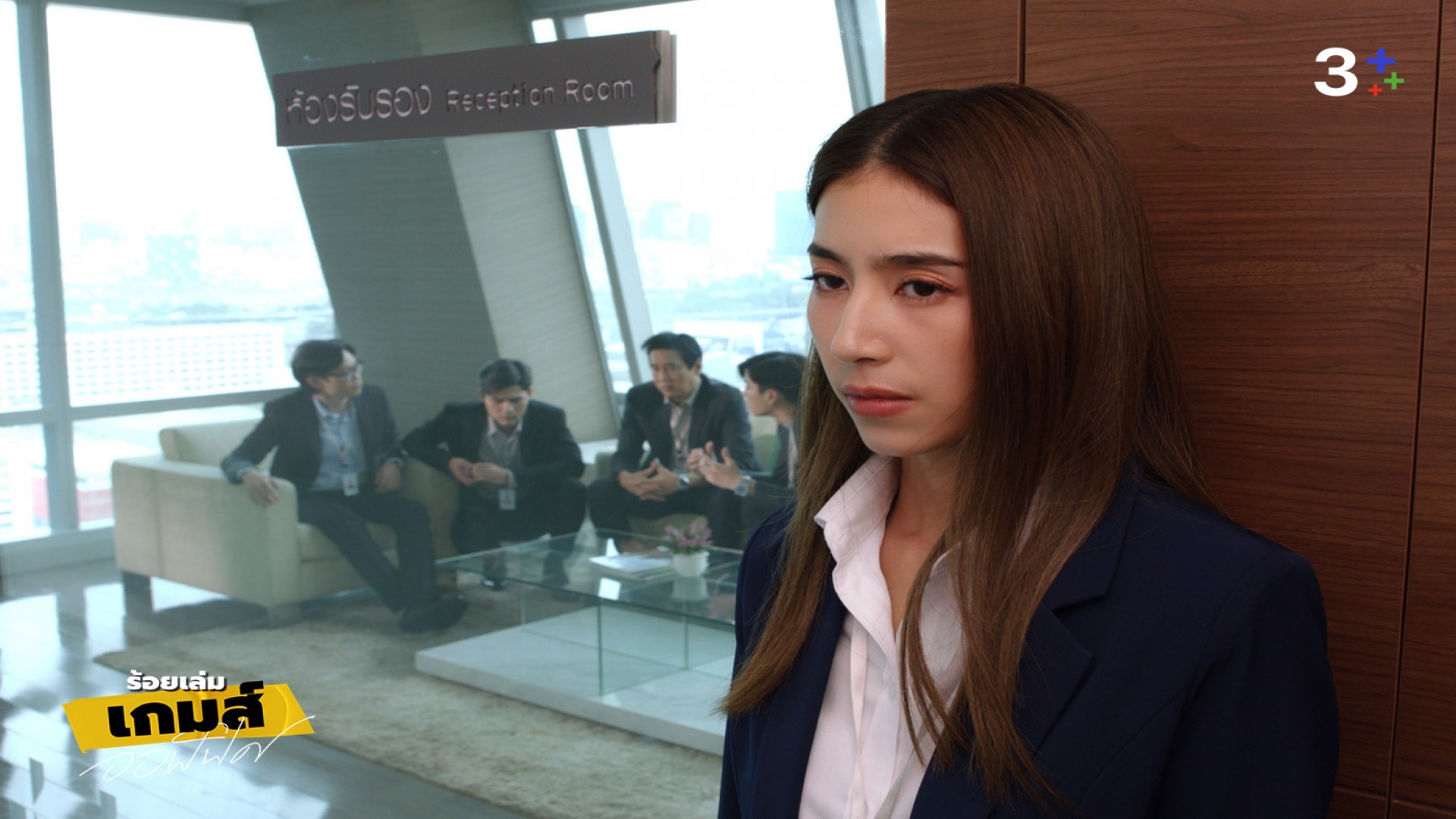 เรื่องย่อ “ร้อยเล่มเกมส์ออฟฟิศ” ตอนที่ 3
