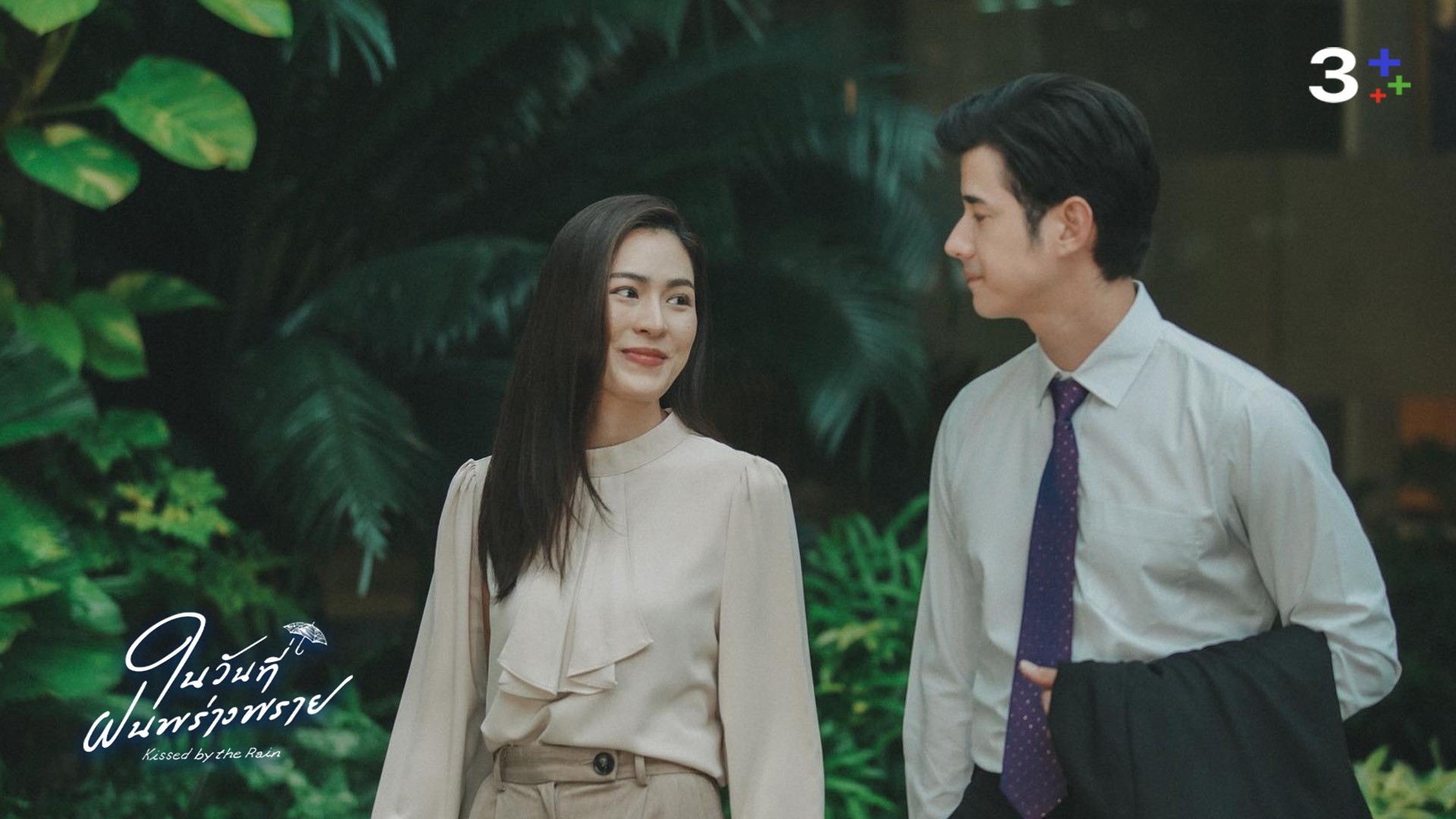 เรื่องย่อ “ในวันที่ฝนพร่างพราย” ตอนที่ 6