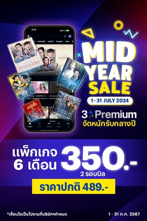 3Plus Premium : MID Year Sale!! 🥳