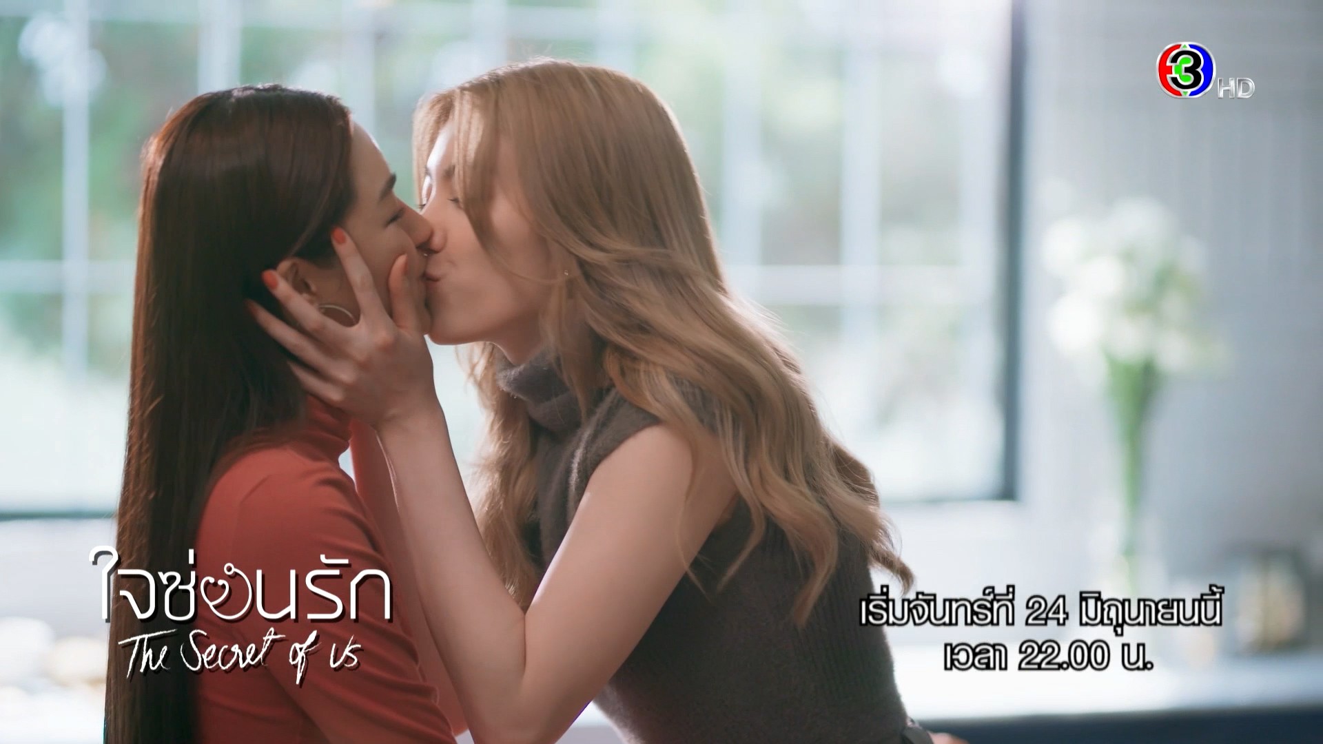 ใจซ่อนรัก The Secret of Us