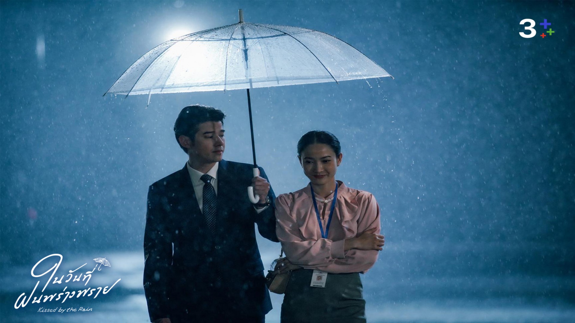 เรื่องย่อ “ในวันที่ฝนพร่างพราย” ตอนที่ 4