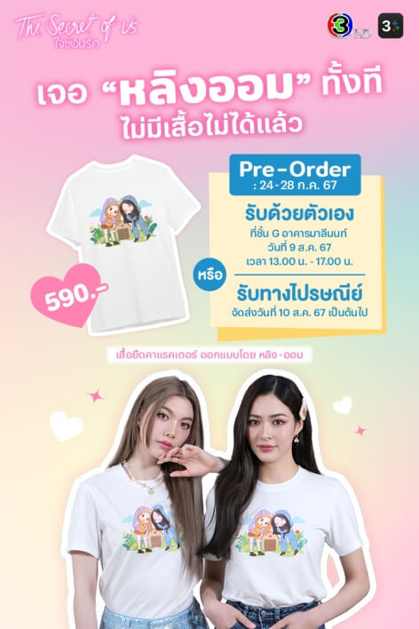 เจอ “หลิงออม” ทั้งที ไม่มีเสื้อไม่ได้แล้ว  🥰