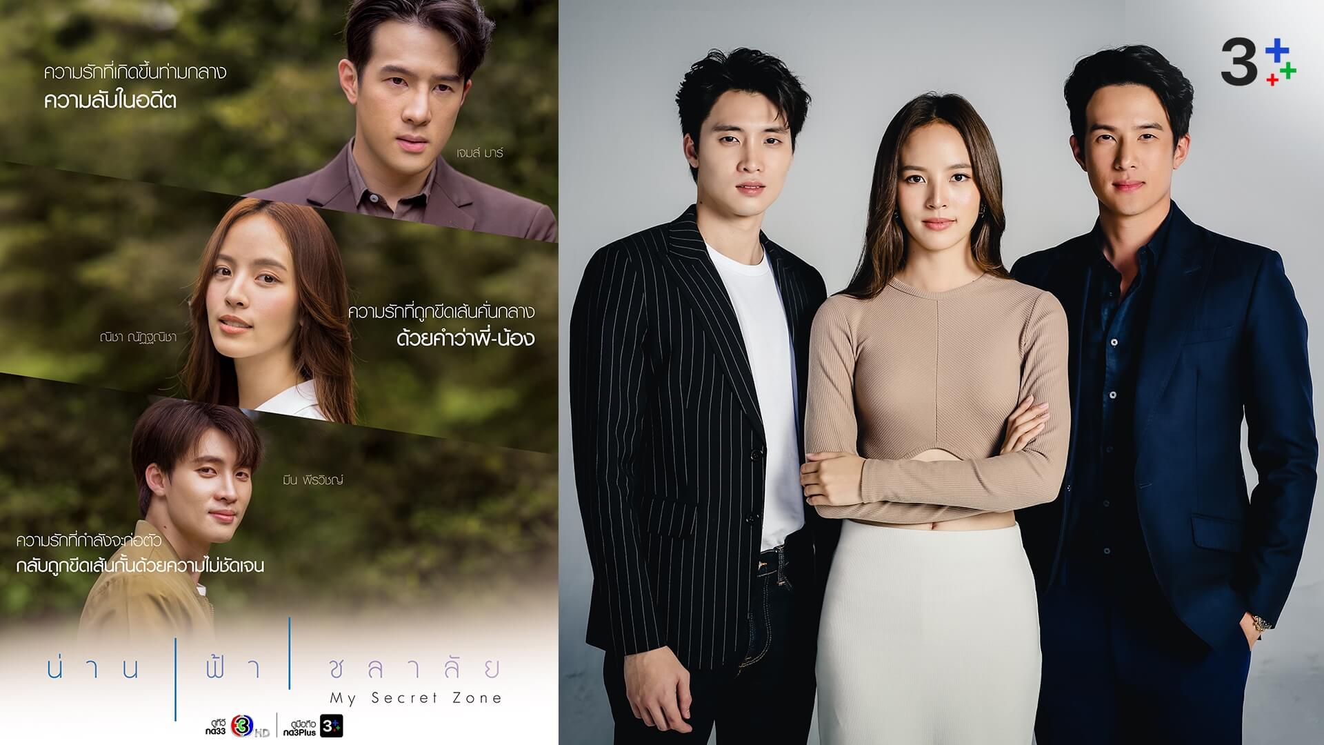 ช่อง 3 พร้อมเสิร์ฟ “เจมส์ มาร์ – ณิชา – มีน” จัดเต็มฝีมือ “น่าน / ฟ้า / ชลาลัย” เริ่มตอนแรก 25 กรกฎาคม นี้