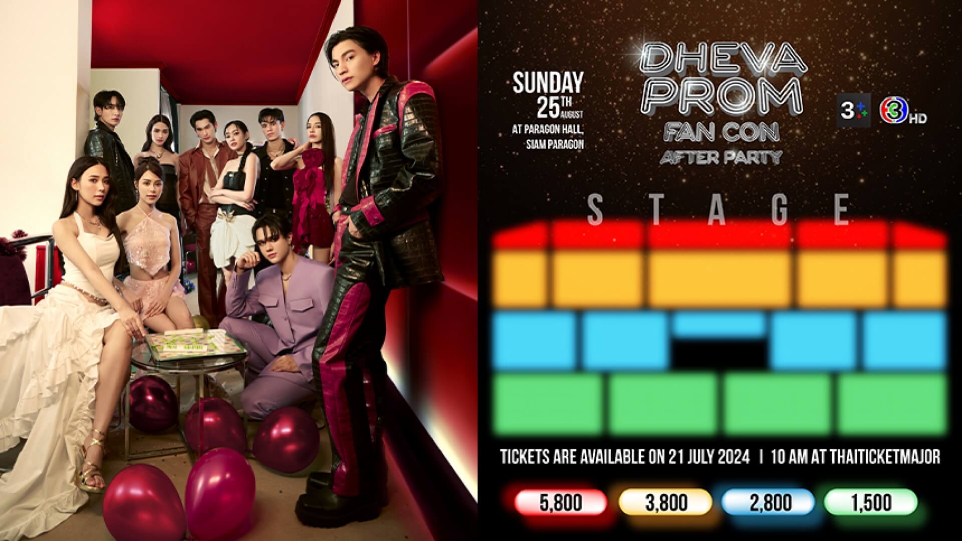 ลุ้น 100 ใบสุดท้าย!! พลาดแล้วจะเสียใจ โอกาสใกล้ขนาดนี้ไม่มีอีกแล้ว ! “DHEVAPROM FAN CON AFTER PARTY" ทำถึง! ปังติดเทรนด์ X อันดับ 1