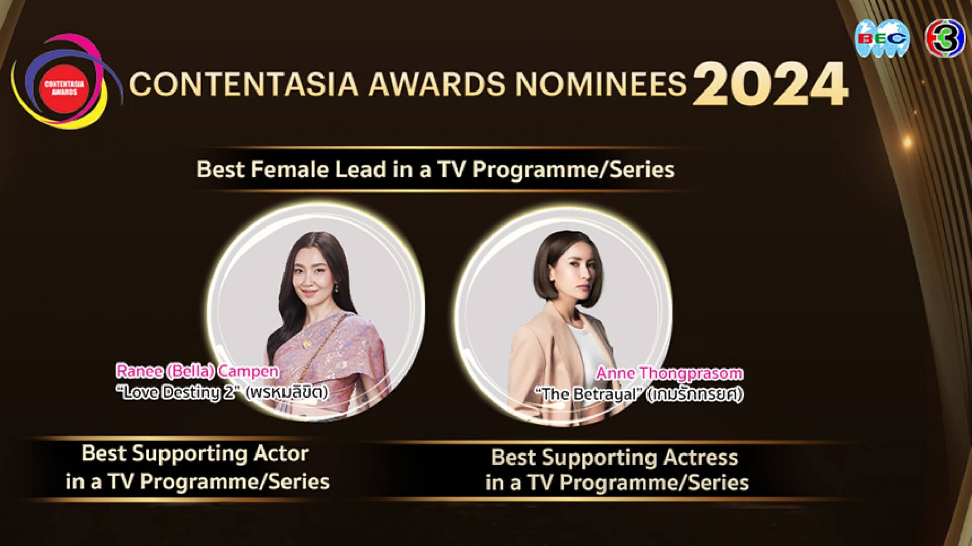 ช่อง 3 ผลงานเข้าตา “แอน-เบลล่า-ชาย” นำทีมเข้าชิง ContentAsia Awards 2024