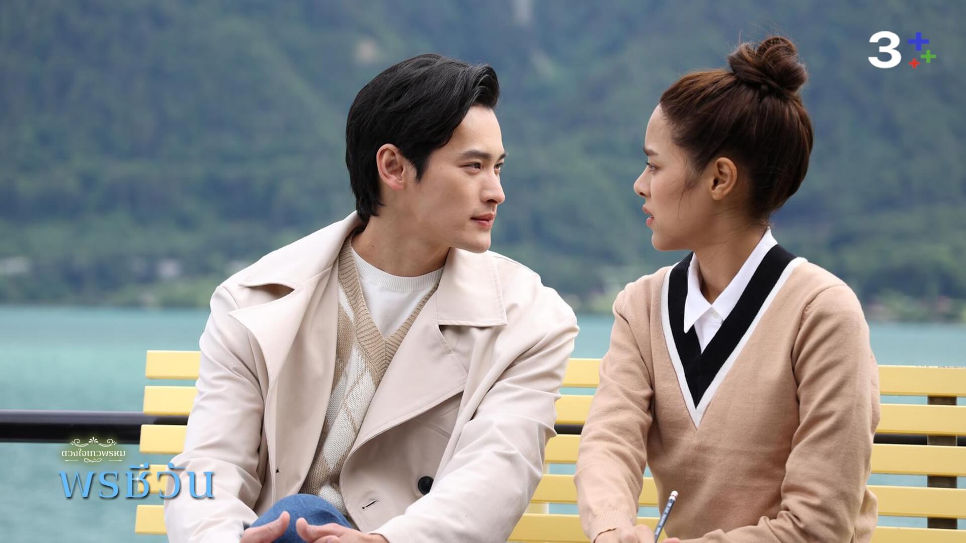 เรื่องย่อ “พรชีวัน” ตอนที่ 2