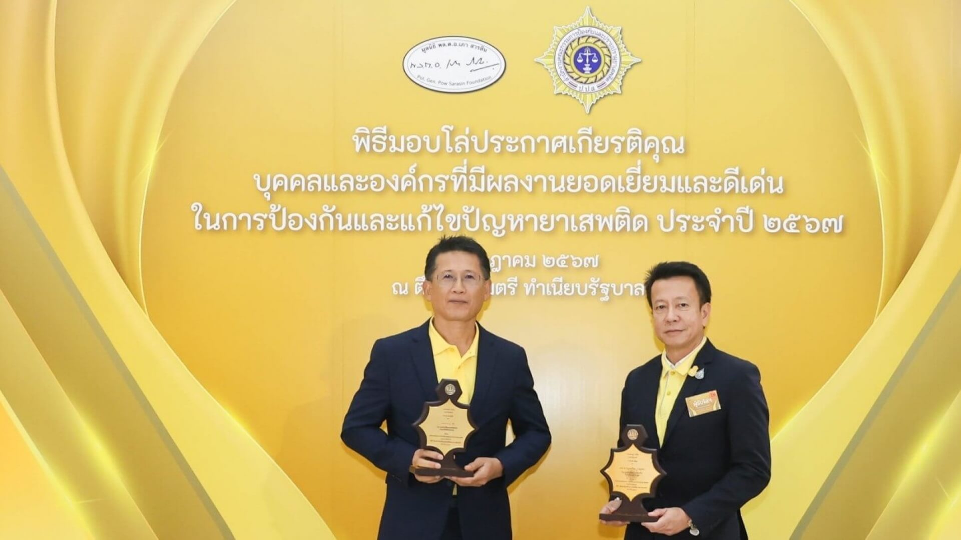 ช่อง 3 รับโล่ฯ ในการป้องกันและแก้ไขปัญหายาเสพติด ประจำปี 2567