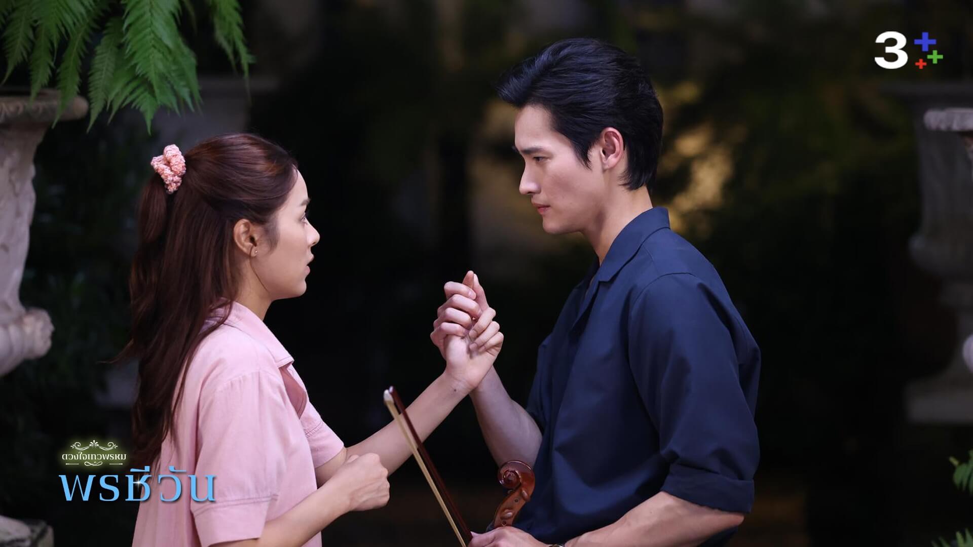 เรื่องย่อ “พรชีวัน” ตอนที่ 6