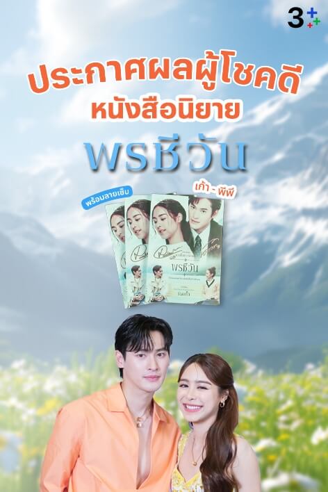 กิจกรรมแจกหนังสือ พรชีวัน