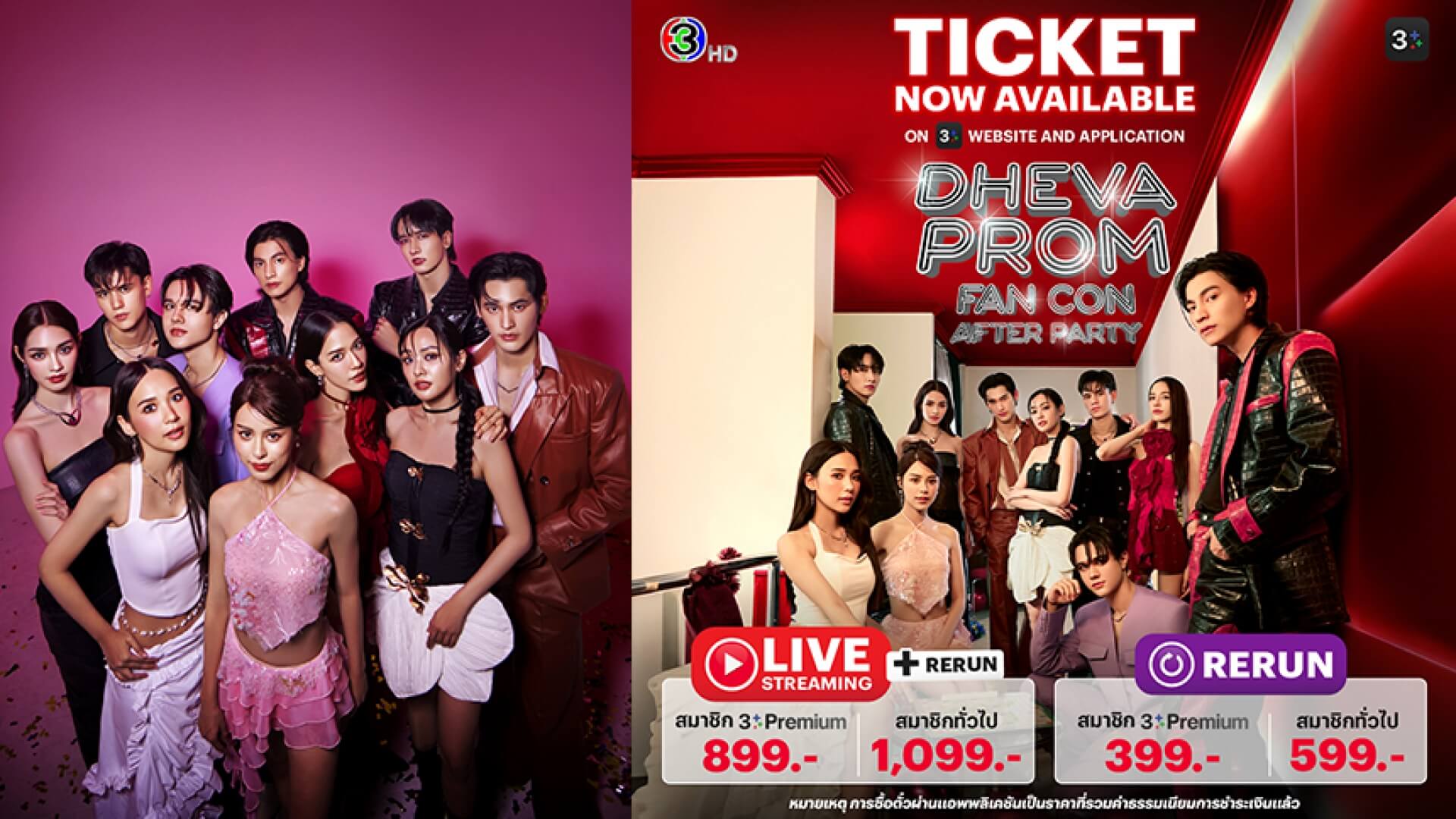 “กลัฟ-กองทัพ-พีพี” เตรียมพร้อม ร้อง-เต้น จัดเต็ม! ในงาน “DHEVAPROM FAN CON AFTER PARTY” 25 ส.ค. นี้!