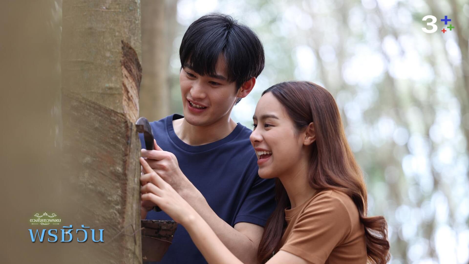 เรื่องย่อ “พรชีวัน” ตอนที่ 10