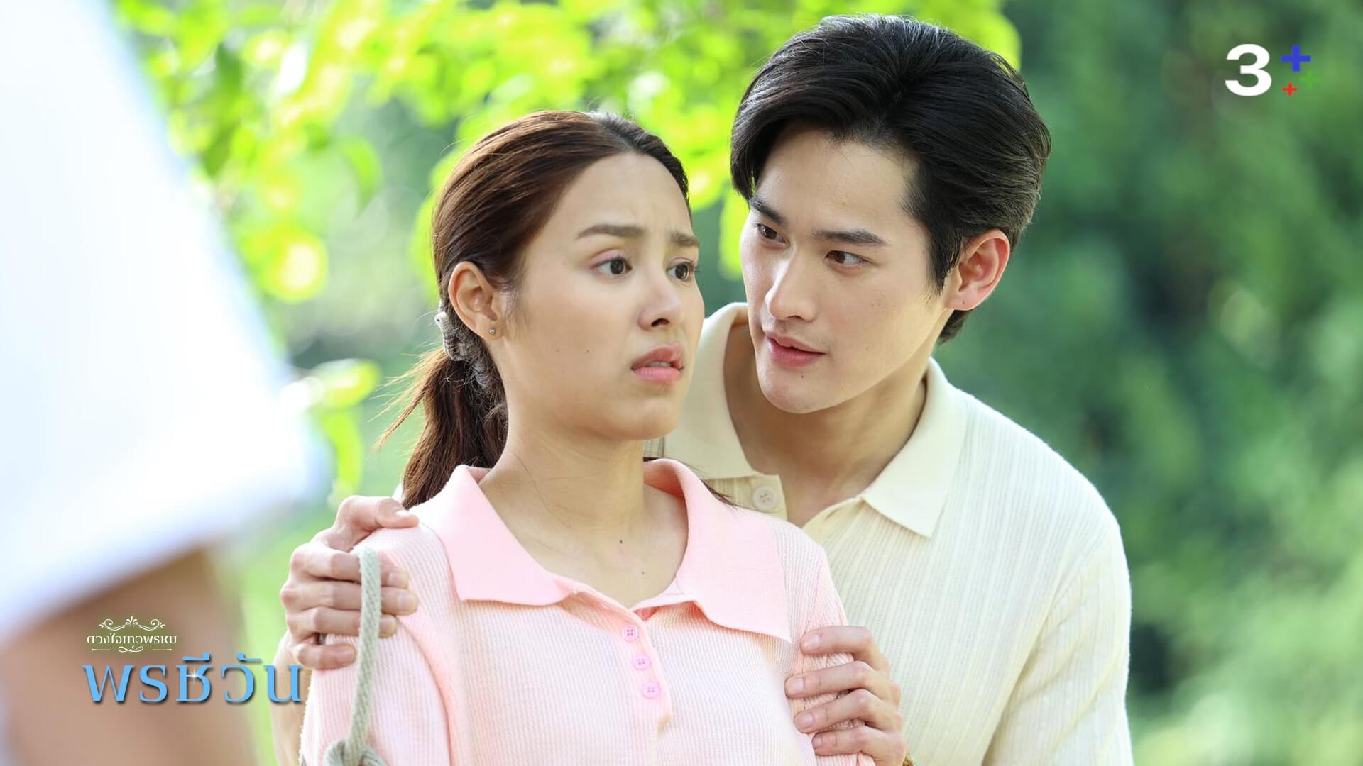 เรื่องย่อ “พรชีวัน” ตอนที่ 11