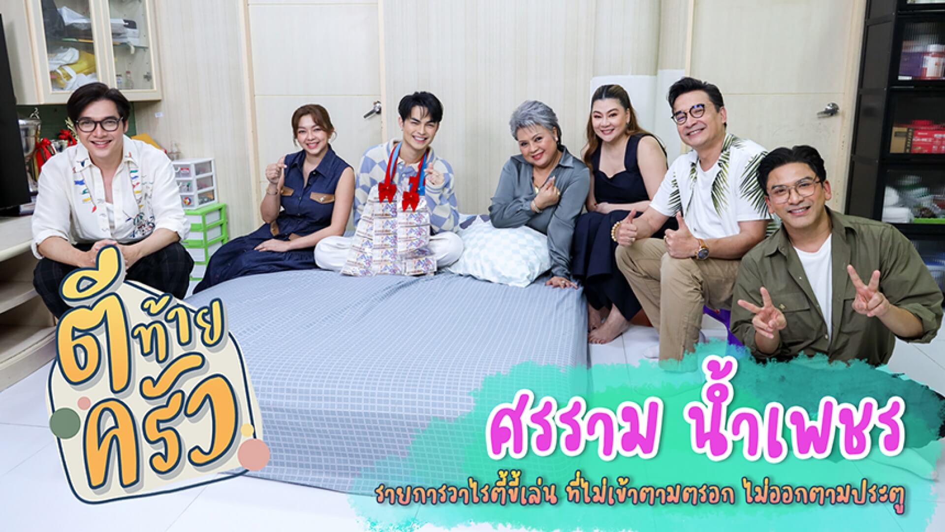 “ศรราม น้ำเพชร” เทพบุตรกลอนลิเก!!