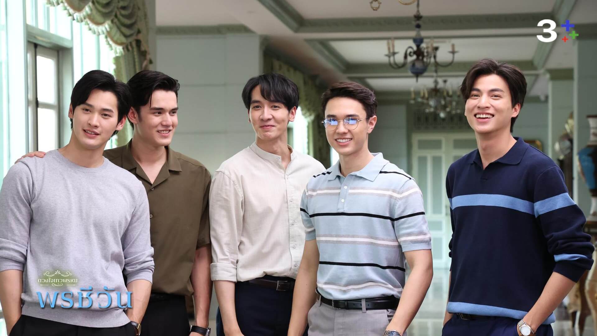 เรื่องย่อ “พรชีวัน” ตอนที่ 8