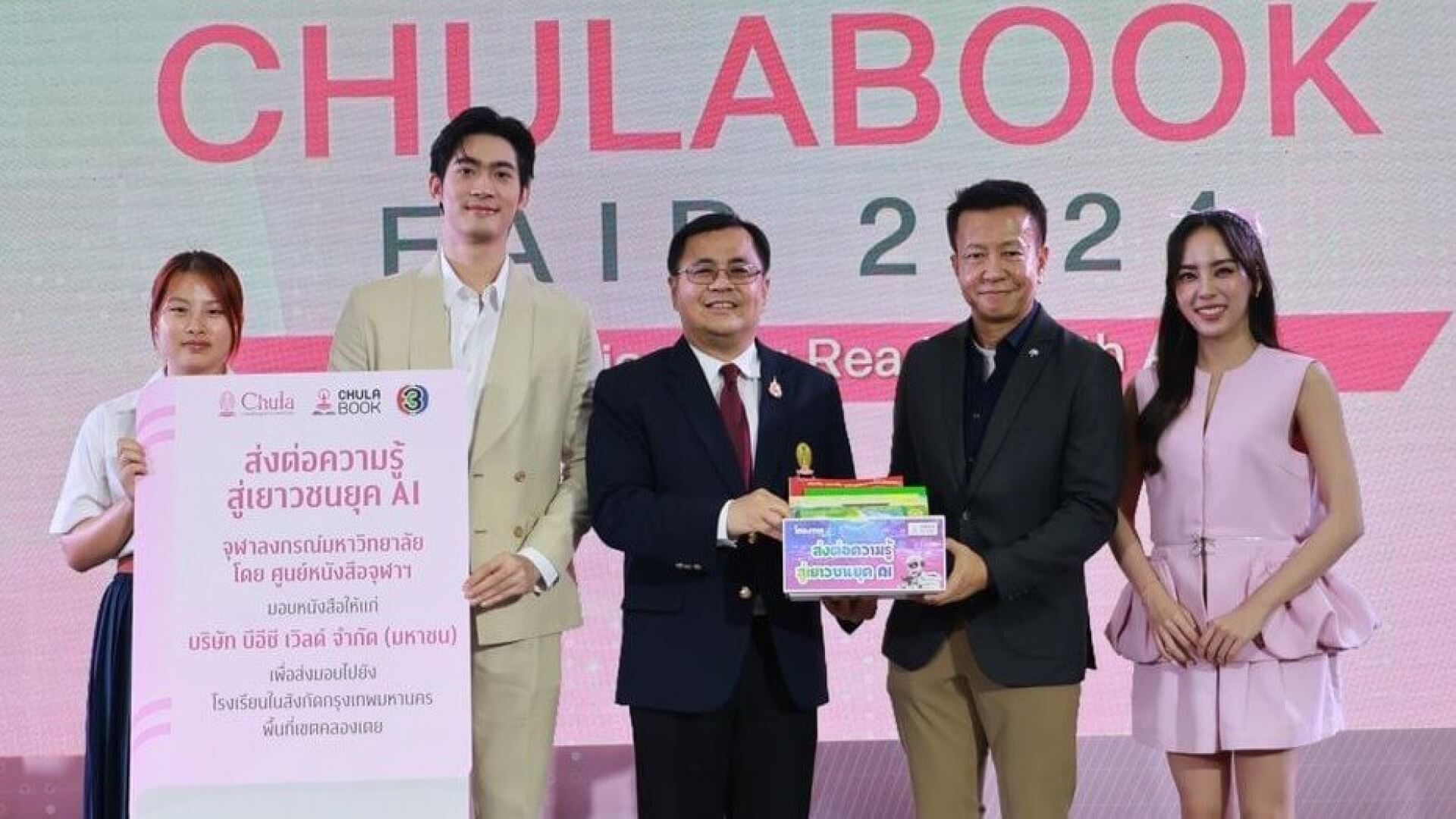 ช่อง 3 รับมอบหนังสือจากศูนย์หนังสือจุฬาฯ ส่งต่อโรงเรียนเขตคลองเตย สร้างโอกาสการเรียนรู้และเติบโตอย่างมีคุณภาพ