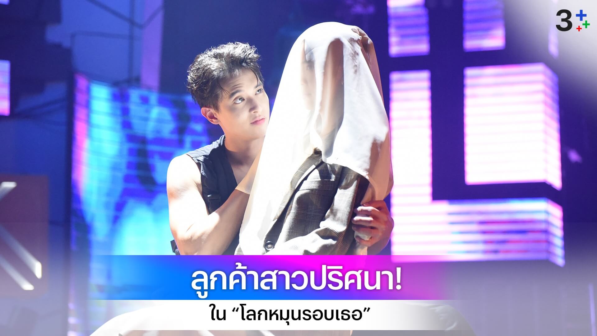 “เจมส์ จิรายุ” ตะลึงงัน “โบว์ เมลดา” รู้ความจริง