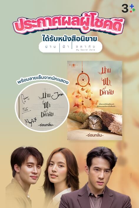 กิจกรรมแจกหนังสือน่าน ฟ้า ชลาลัย  🎉