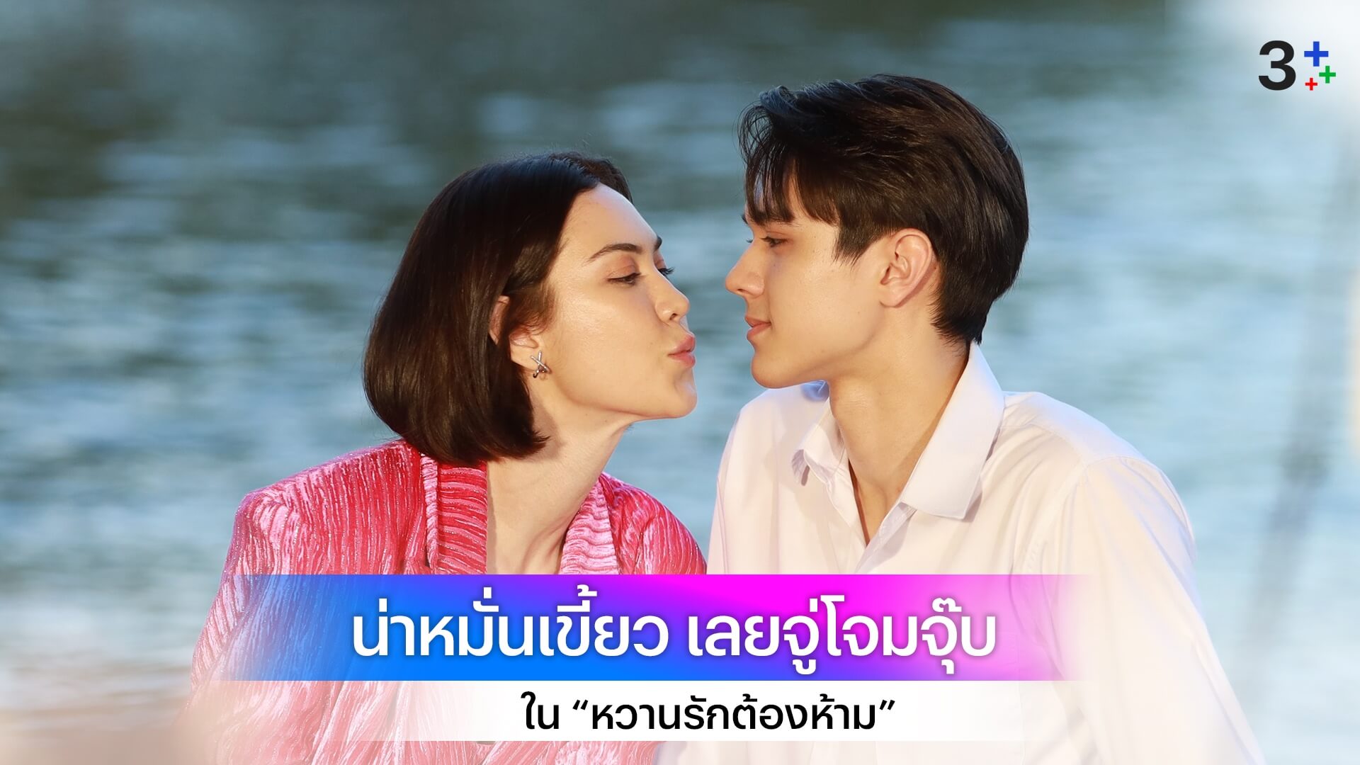 ตัวแม่ทำงาน “แมท” หมั่นเขี้ยว “ไมกี้” จู่โจมแจกจุ๊บหวาน