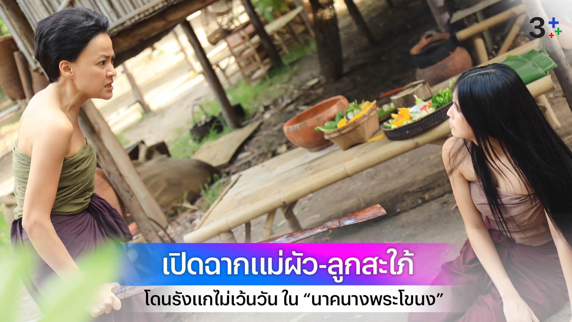 เปิดฉากแม่ผัว-ลูกสะใภ้ “เฟรช” ตบ “ยิหวา” ไม่ยั้ง