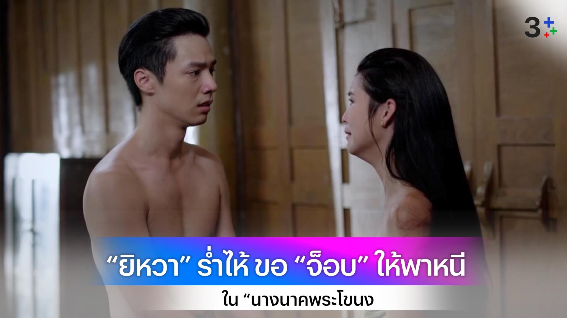 “ยิหวา” ร่ำไห้ ขอร้อง “จ็อบ” ให้พาหนีการแต่งงาน