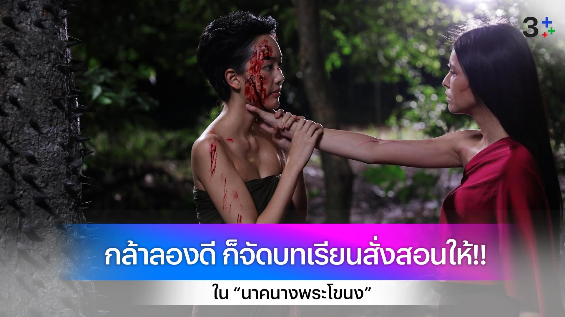 “ยิหวา” เดือดจัด จับ “แก๊ป” โขกต้นงิ้วสั่งสอน!!