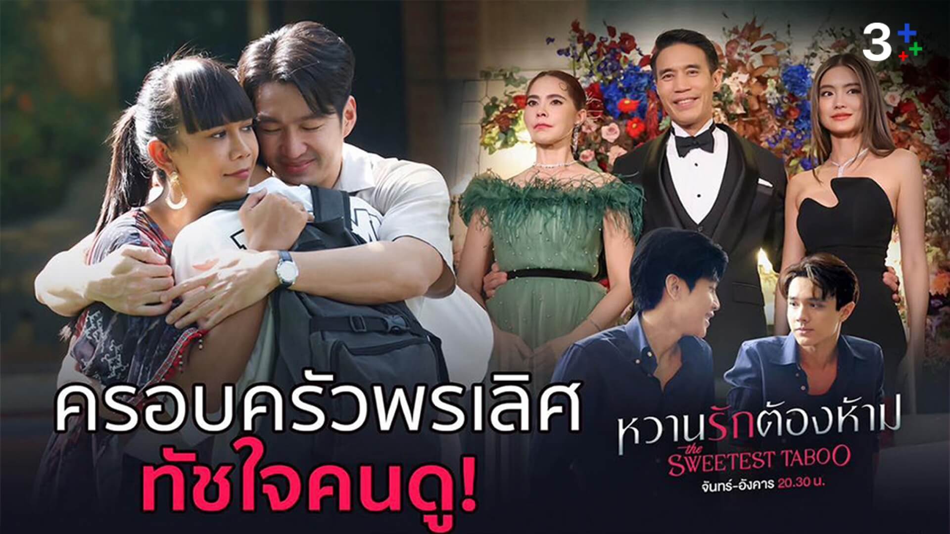 “ไมกี้” ปลื้ม “หวานรักต้องห้าม” กระแสแรงถูกใจคนดู! ชวนลุ้นบทสรุปทุกตัวละคร 3 ตอนสุดท้าย ใน “หวานรักต้องห้าม”