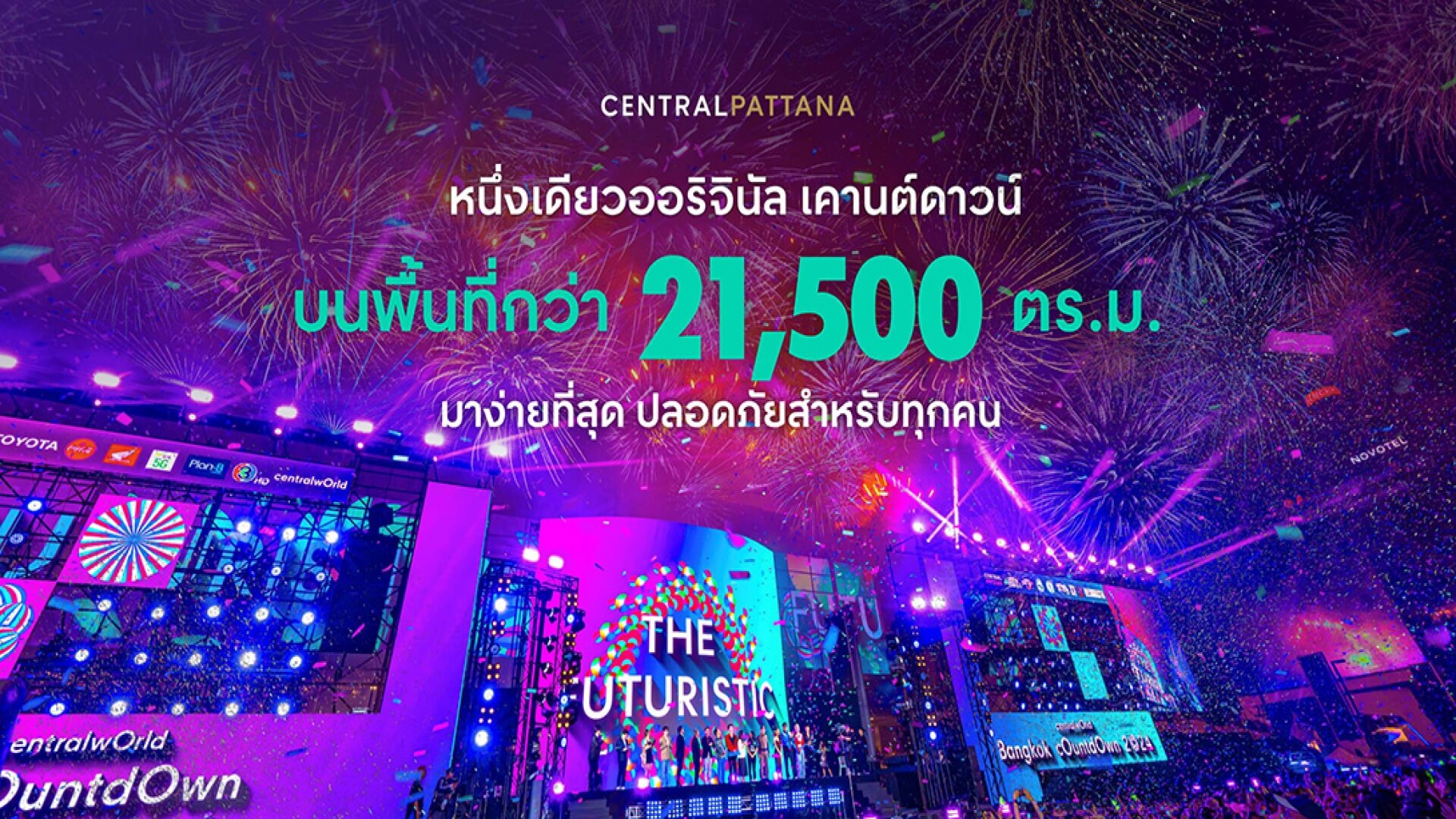 นับถอยหลัง! centralwOrld Bangkok Countdown 2025-The Original หนึ่งเดียว Times Square of Asia ปรากฏการณ์เคานต์ดาวน์ครั้งยิ่งใหญ่ 31 ธ.ค. นี้