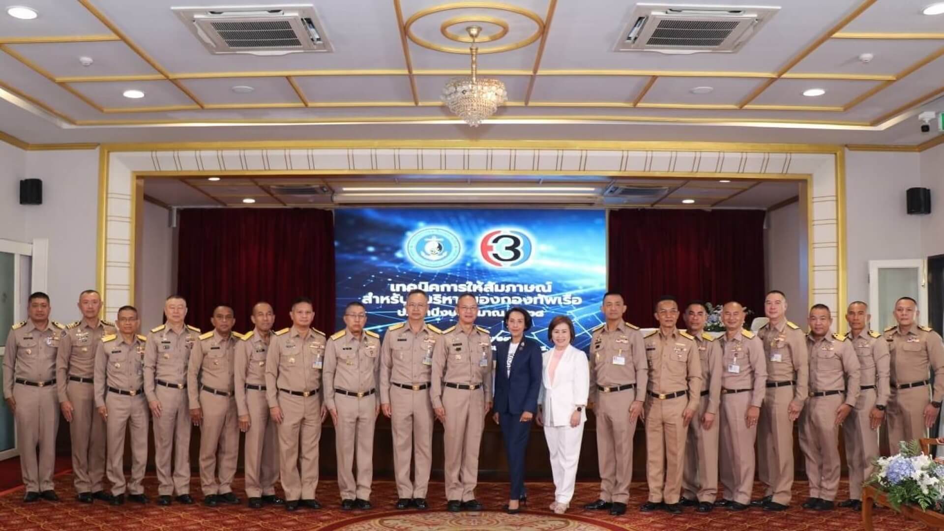 กองทัพเรือ จับมือ ช่อง 3 เปิดหลักสูตรเทคนิคการให้สัมภาษณ์สำหรับผู้บริหาร