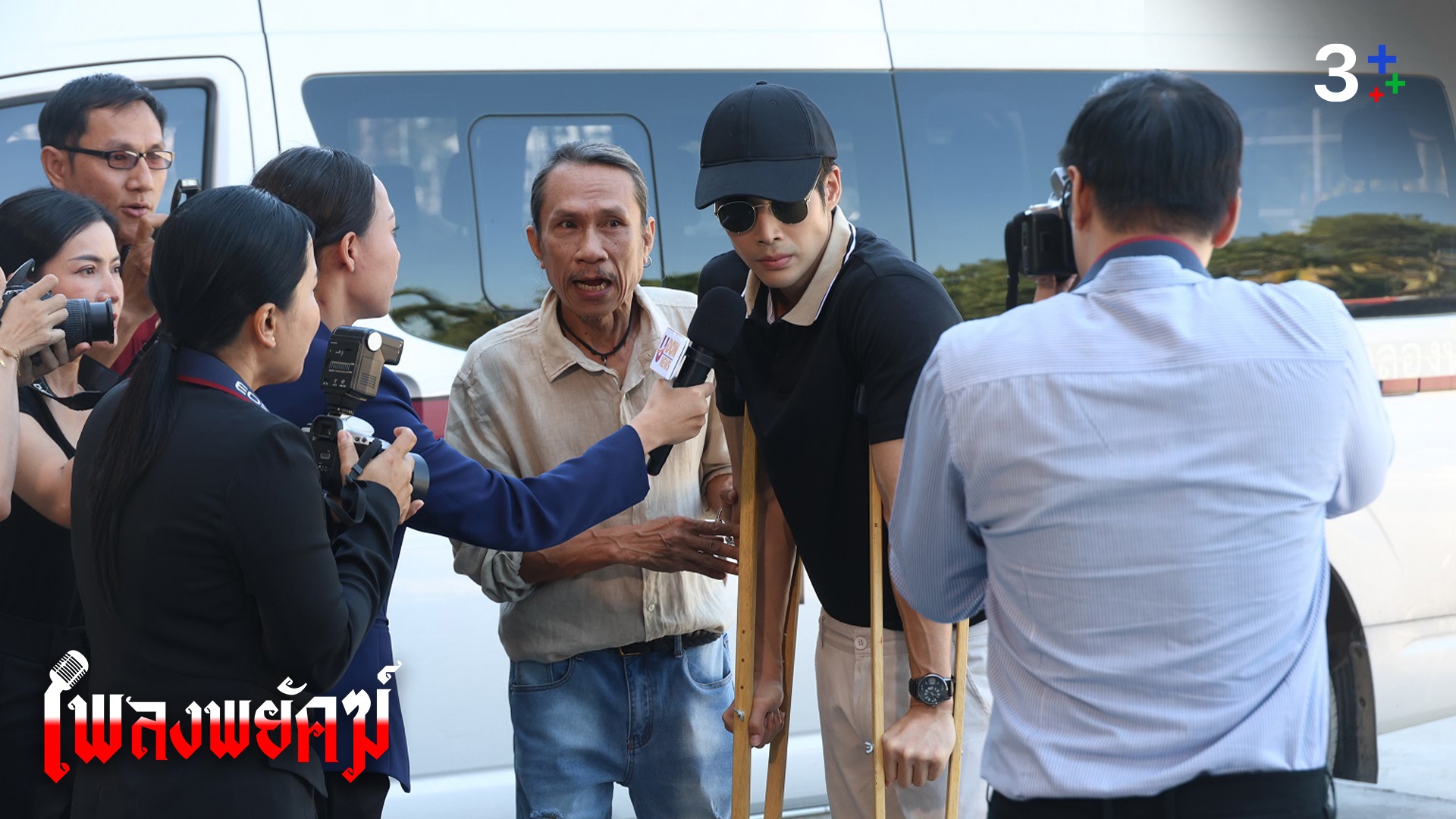 เรื่องย่อ เพลงพยัคฆ์ ตอนที่ 8