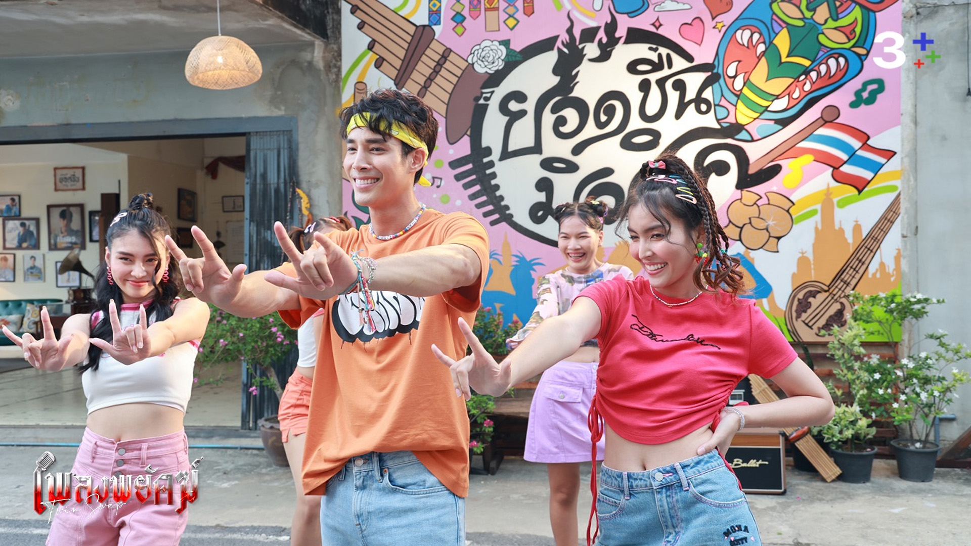 เรื่องย่อ เพลงพยัคฆ์ ตอนที่ 4