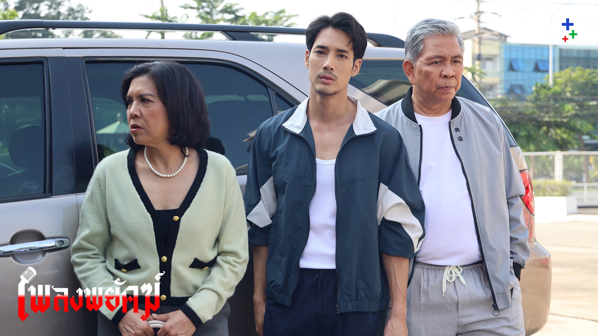 เรื่องย่อ เพลงพยัคฆ์ ตอนที่ 6
