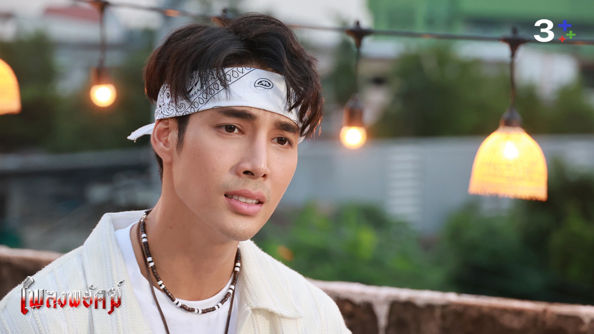 เรื่องย่อ เพลงพยัคฆ์ ตอนที่ 2