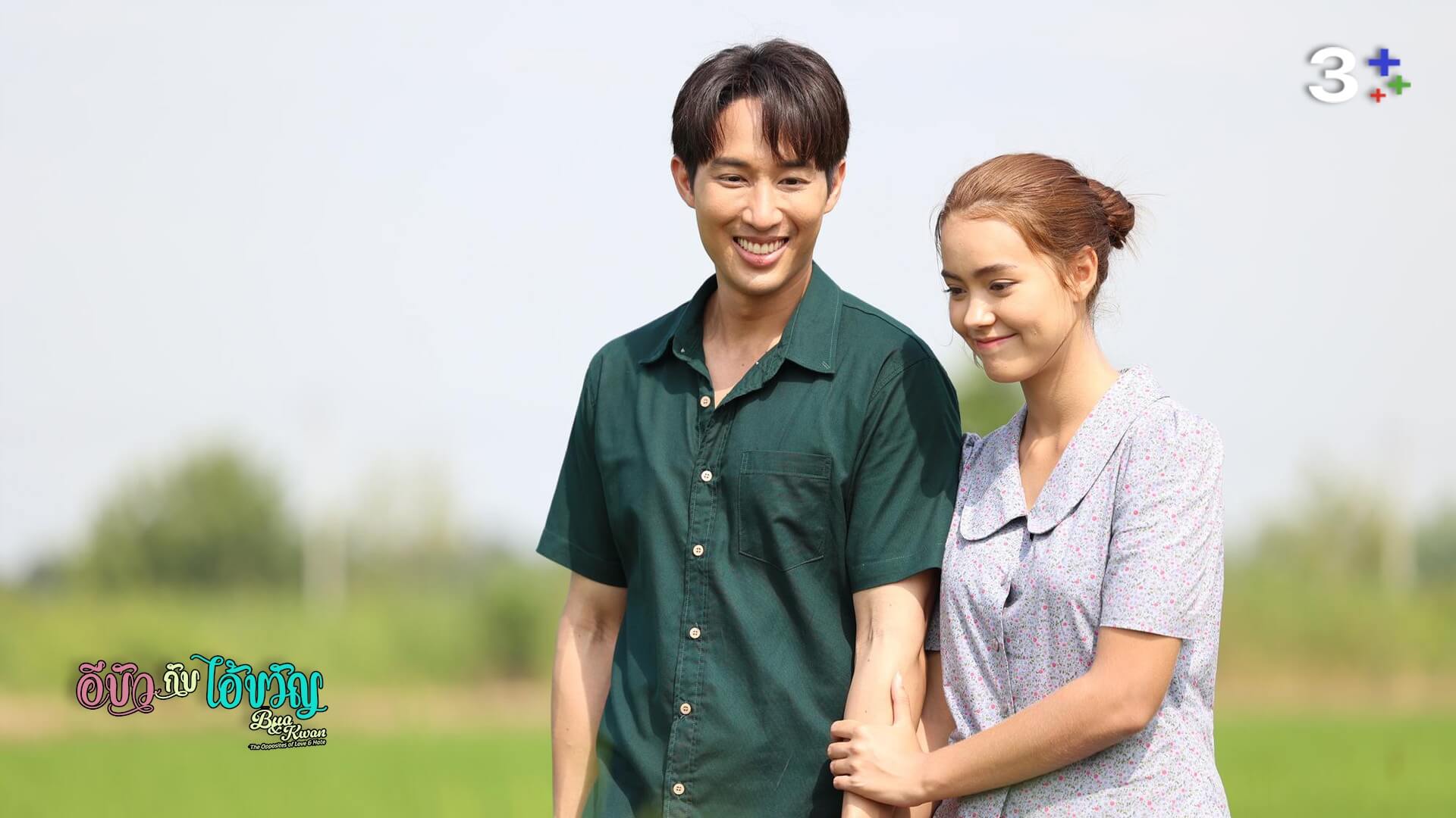 เรื่องย่อ อีบัวกับไอ้ขวัญ ตอนที่ 1