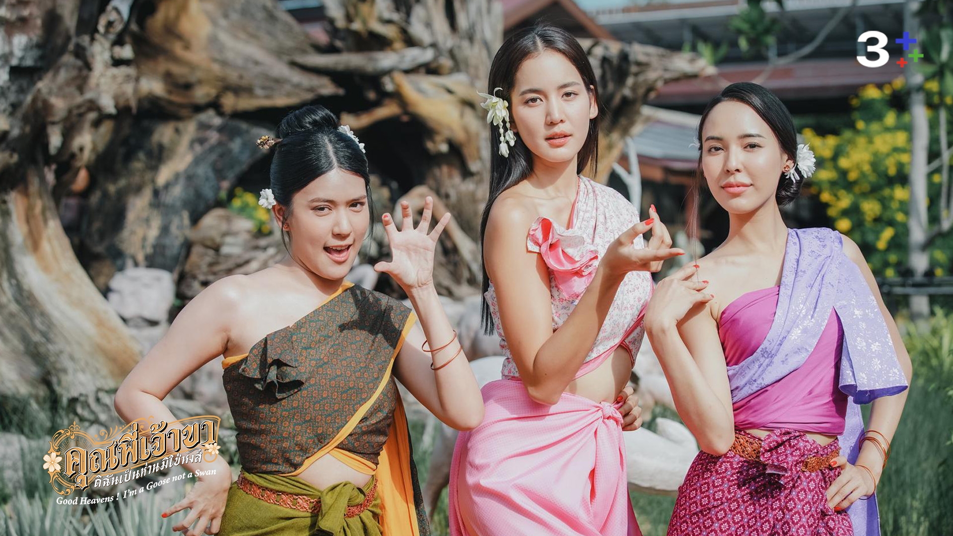 เรื่องย่อ คุณพี่เจ้าขาดิฉันเป็นห่านมิใช่หงส์ ตอนที่ 7