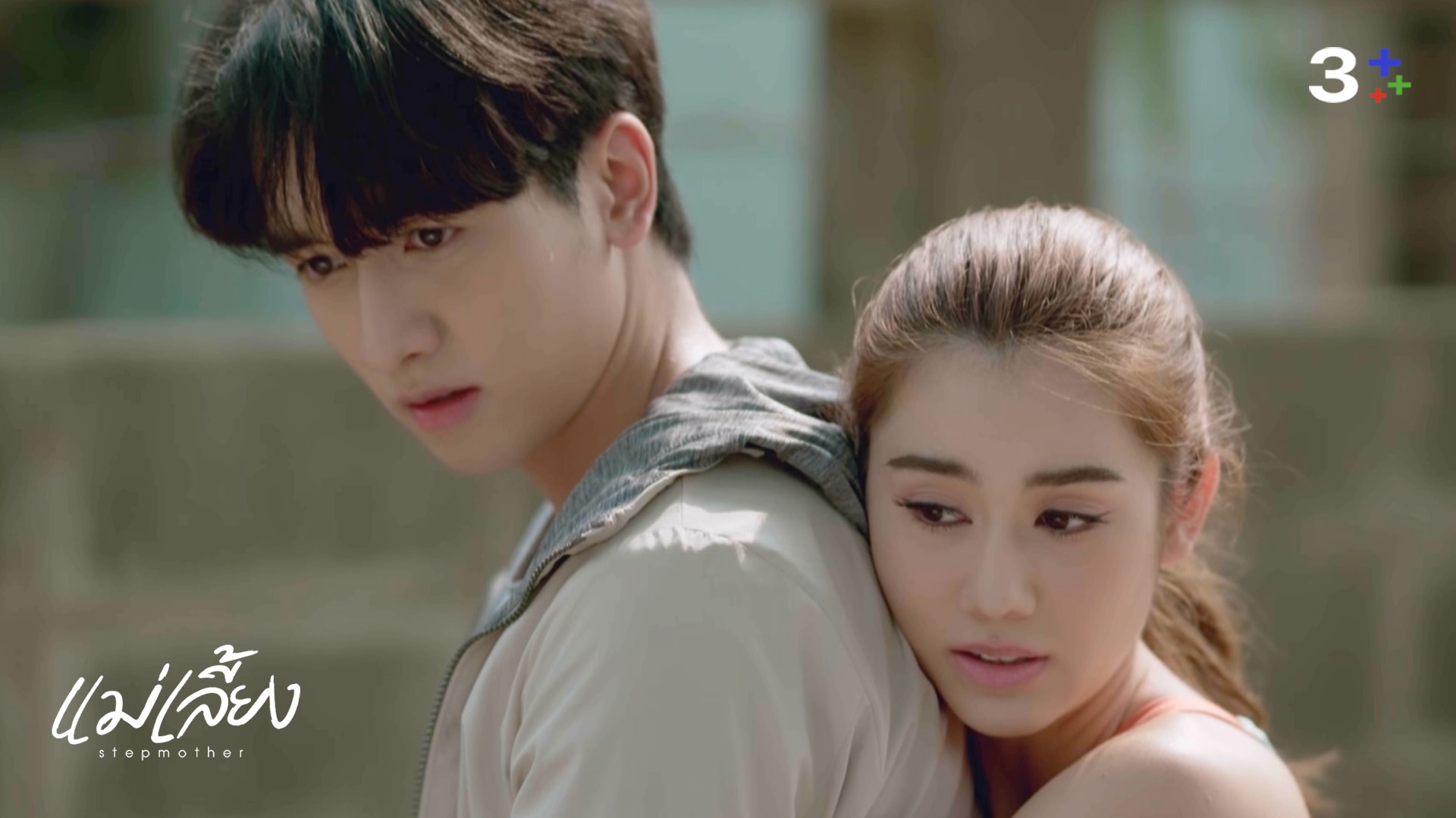 เรื่องย่อ แม่เลี้ยง ตอนที่ 10
