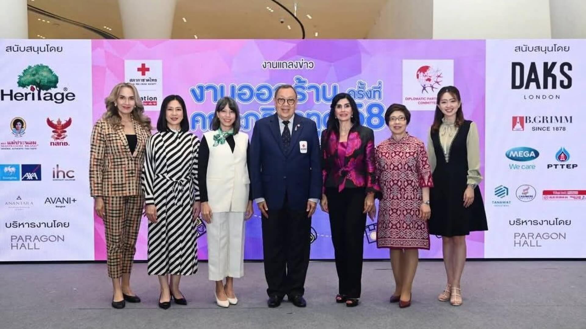 Donation HUB สภากาชาดไทย ร่วมกับ คณะภริยาทูตประจำประเทศไทย แถลงข่าว “งานออกร้านคณะภริยาทูต ครั้งที่ 58” ภายใต้แนวคิด “มหัศจรรย์แห่งการให้...ไม่หยุดชอป” (Miracle of Giving)