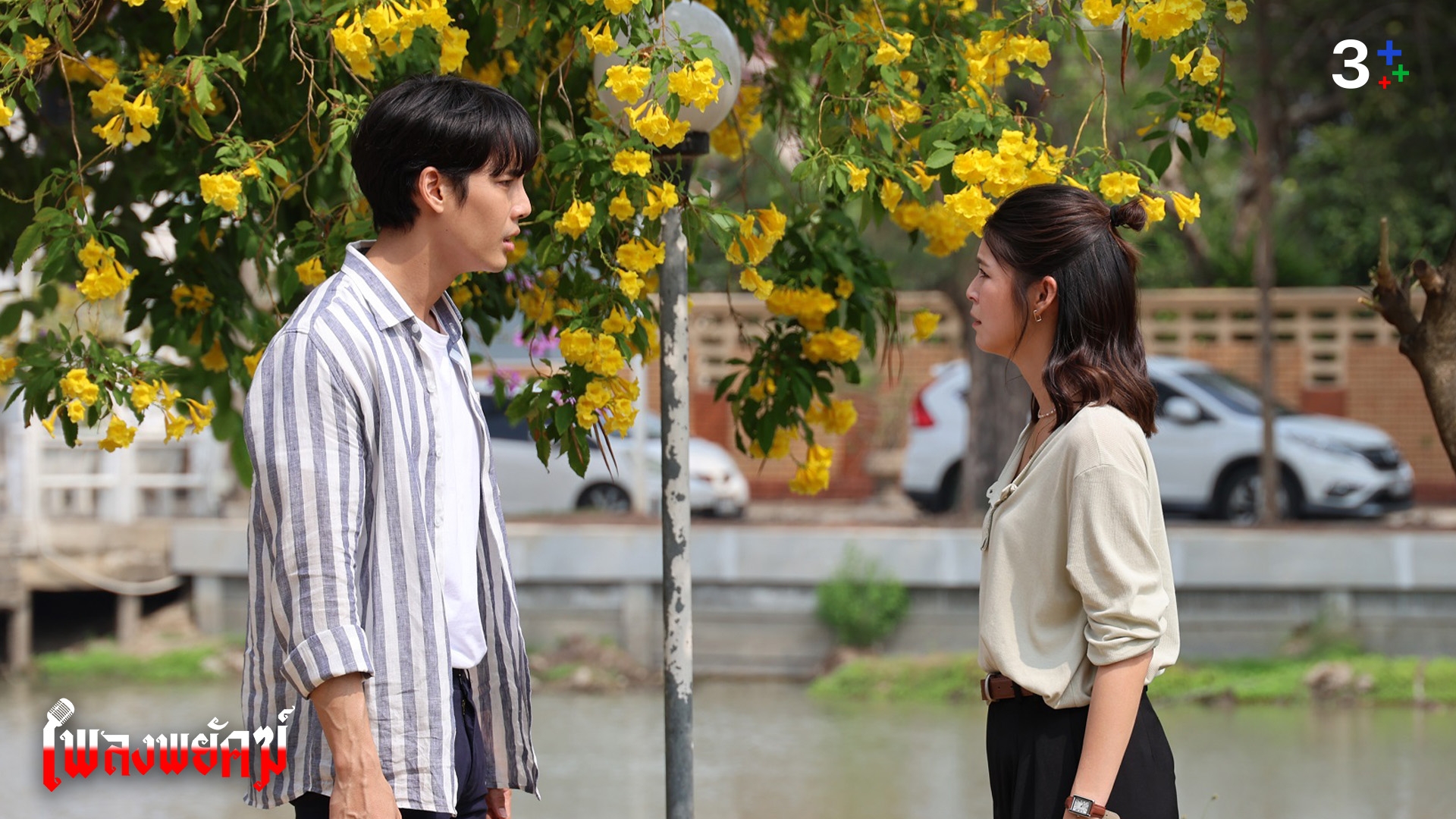 เรื่องย่อ เพลงพยัคฆ์ ตอนที่ 21