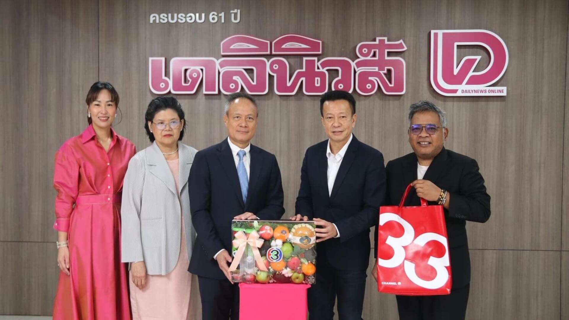 ช่อง 3 ร่วมแสดงความยินดีในงานครบรอบ 61 ปี หนังสือพิมพ์เดลินิวส์