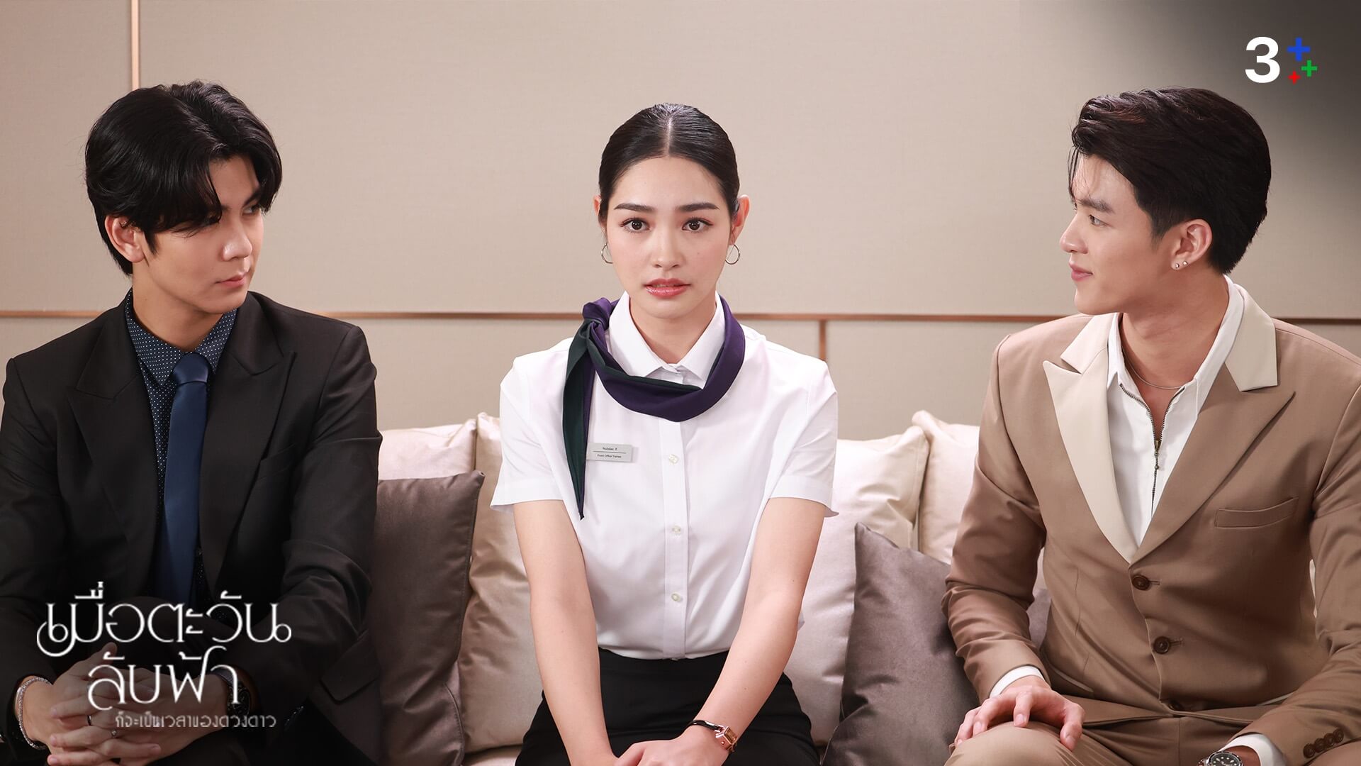 เรื่องย่อ เมื่อตะวันลับฟ้าก็จะเป็นเวลาของดวงดาว ตอนที่ 3