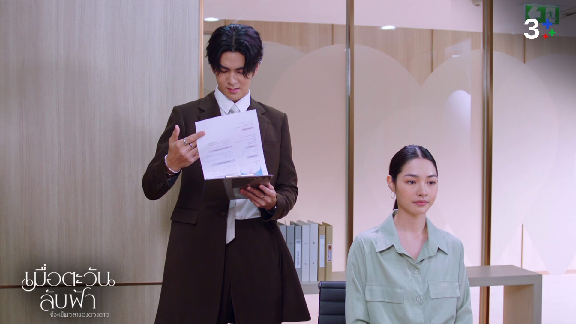 เรื่องย่อ เมื่อตะวันลับฟ้าก็จะเป็นเวลาของดวงดาว ตอนที่ 1