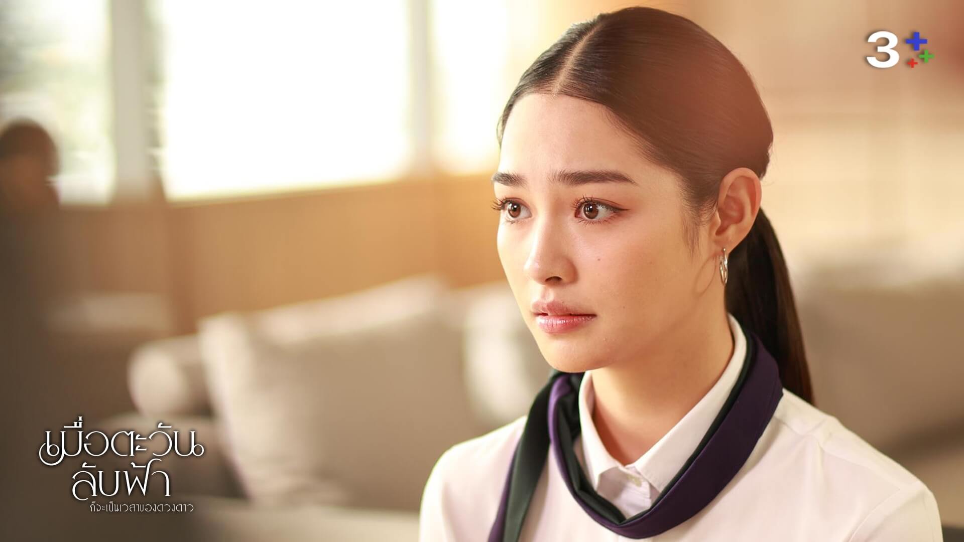 เรื่องย่อ เมื่อตะวันลับฟ้าก็จะเป็นเวลาของดวงดาว ตอนที่ 4