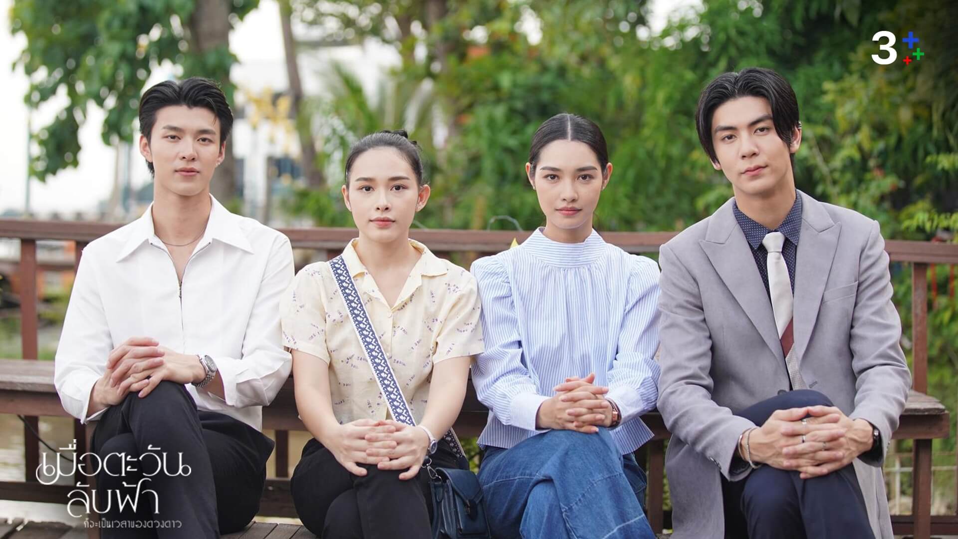 เรื่องย่อ เมื่อตะวันลับฟ้าก็จะเป็นเวลาของดวงดาว ตอนที่ 11