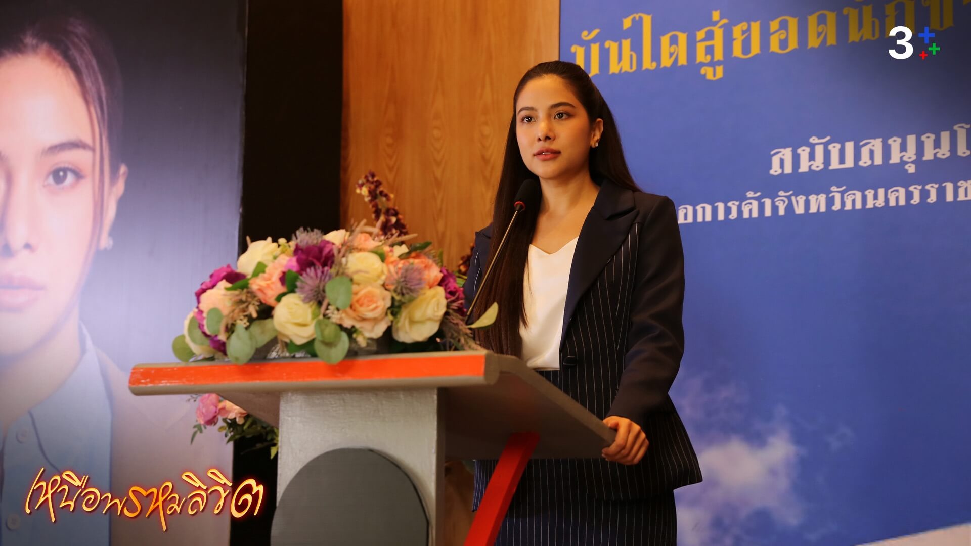 เรื่องย่อ เหนือพรหมลิขิต ตอนที่ 5