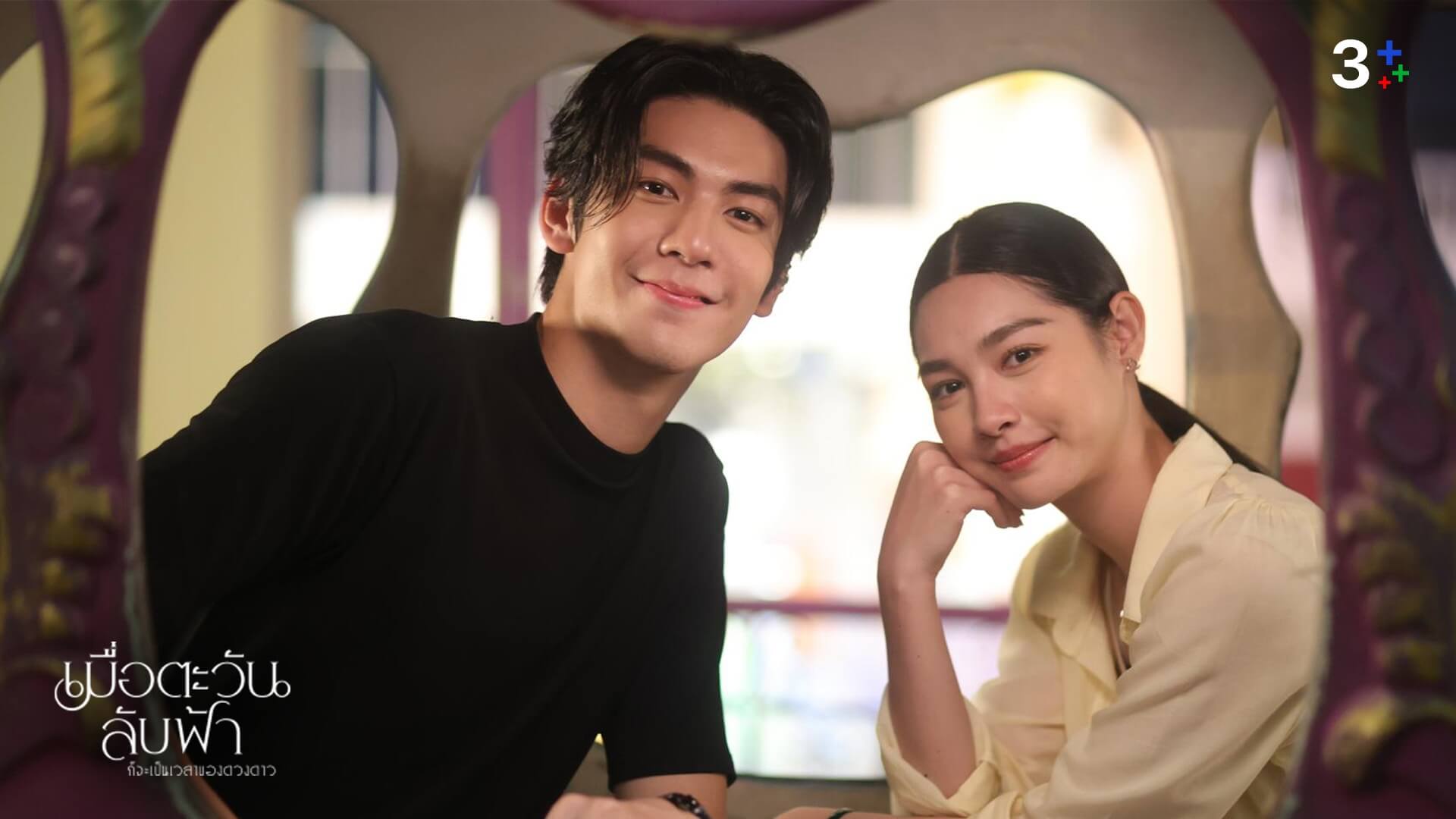 เรื่องย่อ เมื่อตะวันลับฟ้าก็จะเป็นเวลาของดวงดาว ตอนที่ 8