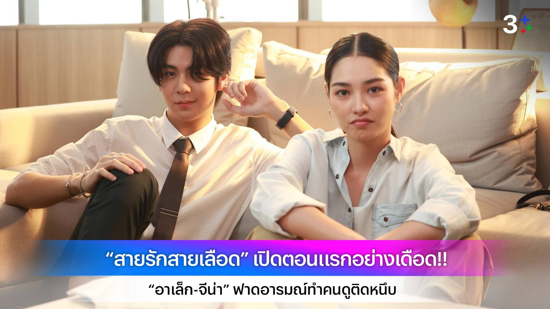 “ริว” พ่อไมโครเวฟ ประคบข้อเท้า “มิ้นท์” สุดเขิน!! ใน “เมื่อตะวันลับฟ้าก็จะเป็นเวลาของดวงดาว”